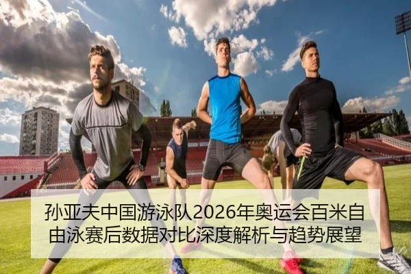 sun-ya-fu-zhong-guo-you-yong-dui-nian-ao-yun-hui-bai-mi-zi-you-yong-sai-hou-shu-ju-dui-bi-shen-du-jie-xi-yu-qu-shi-zhan-2-155.jpg