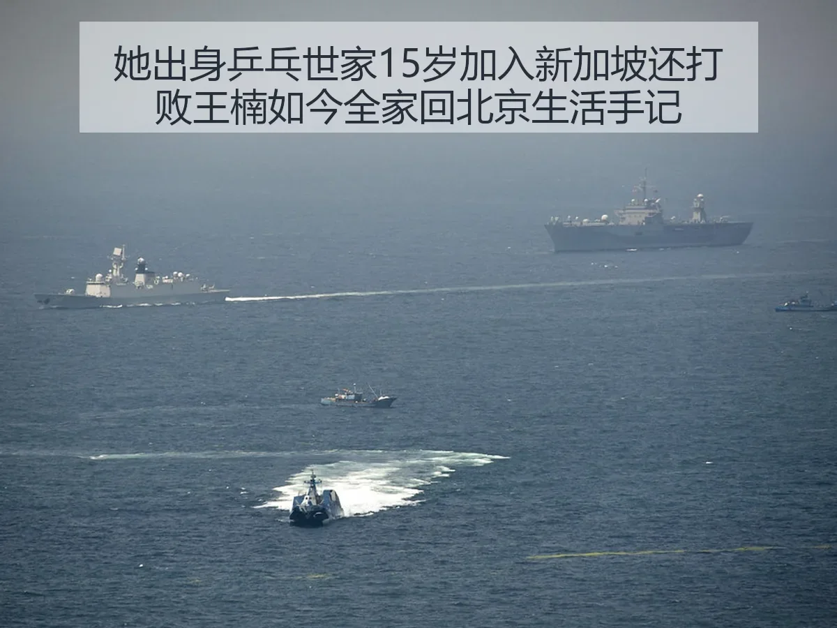 她出身乒乓世家15岁加入新加坡还打败王楠如今全家回北京生活手记